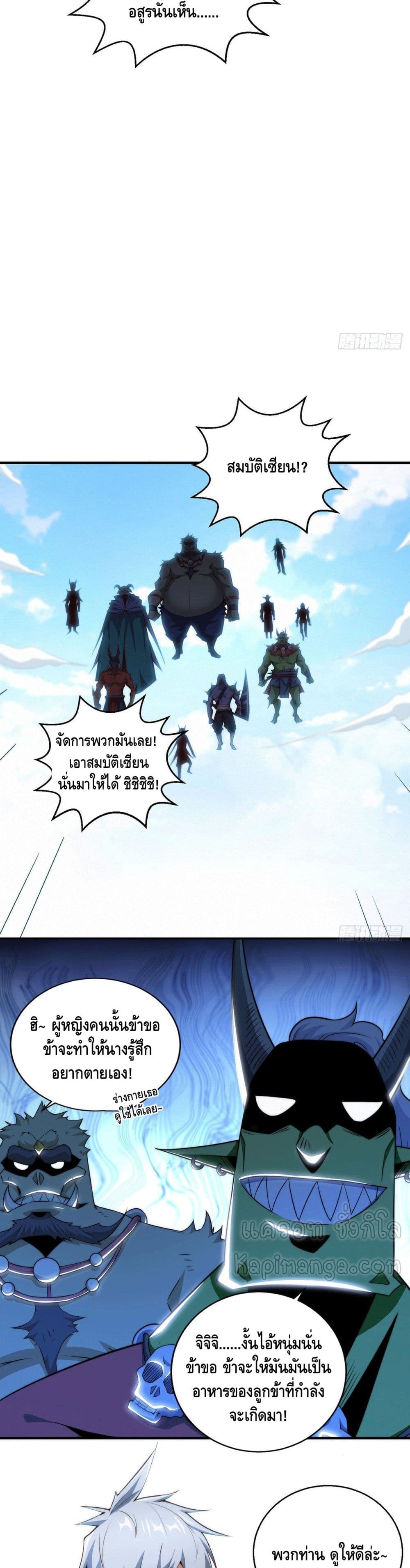 Invincible at The Start ตอนที่ 15 (5)